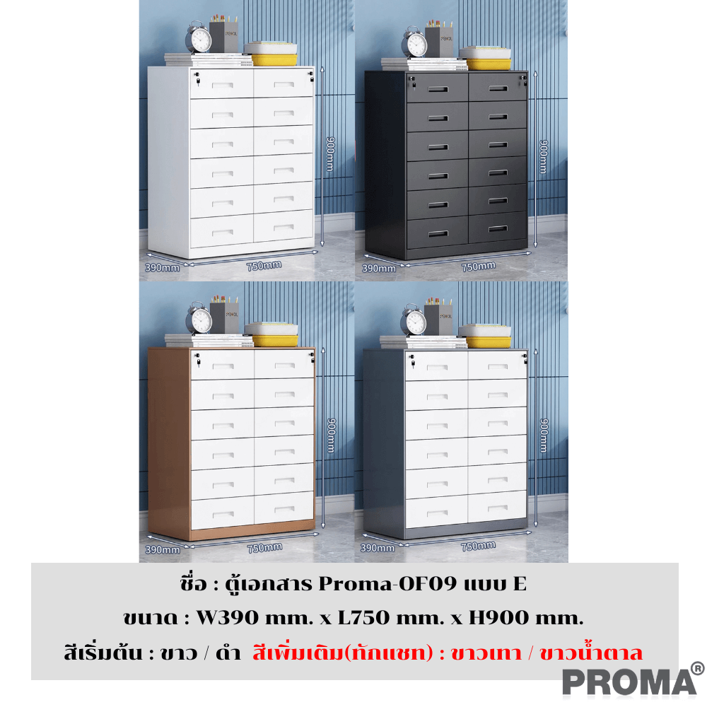 [PRE-ORDER] ตู้เก็บเอกสารสำนักงาน อเนกประสงค์ PROMA-OF09-E สีดำ_3